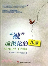 “被”虛擬化的兒童：告訴你一個可怕的真相，技術在對我們的孩子做些什麼！（簡體書）