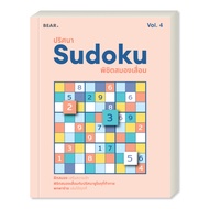 New Release Sudoku Puzzle Conquers The Dementia VOL 4