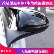 BENZ 23-24 W206 C300 GLC W214 EQE Modified Rearview Mirror Shell Horn Straight Up