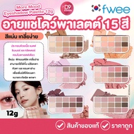 Fwee More Mood Eyeshadow Palette 12g 15 Shades Tight Color Easy To Spread Multi-Style Eye Makeup