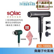 熱賣【現貨】Solac SD 1000專業負離子吹風機 官方授權經銷 神級吹風機  灰色白色  公司貨