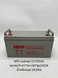 แบตเตอรี่โซล่าเซลล์ ยี่ห้อNPP แบตเตอรี่แห้ง Deep Cycle เกรดA แบตเจล 12V 38Ah -200Ah สินค้าดีมีรับประกัน ทนทานต่ออุณหภูมิต่ำได้สูง ใช้งานได้ยาวนาน