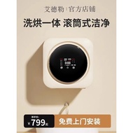艾德勒壁挂式迷你全自动洗烘一体机内衣内裤袜子清洗迷你洗衣机