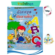 หนังสือเด็ก แบบฝึกเขียนภาษาอังกฤษ A-Z