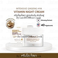 Ginseng Hya Vitamin Cream ครีมโสมไฮยา