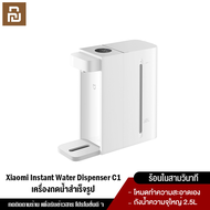 Xiaomi YouPin Official Store Mijia Mi Instant Water Dispenser 2.5L  เครื่องกดน้ำร้อนอัตโนมัติ ทำน้ำร