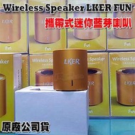 Note4 原廠公司貨 Wireless Speaker LKER FUN 藍芽無線喇叭 可攜式喇叭 迷你音響紅米 小米Note ZenFone2 M320 Z3+ Z5 C4 C5 816 820 826 626 M9+ M8 E9+ 小米4i A7 A8 J7 Note3 Note4 Note5 S6 edge【翔盛】