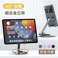 360度旋轉鋁合金散熱立架 金屬加固雙調節支點 攜帶式折疊支架 手機/iPad平板適用(清亮銀)