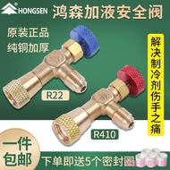 Hongsen HS-1221 Air Conditioning Fluid Safety Valve R410A Refrigerant Fluid Safety Valve r22 Air Con