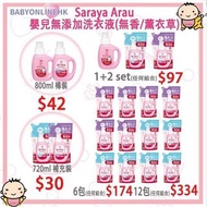 Saraya Arau 無香料嬰兒洗衣液