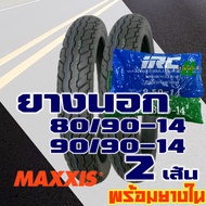 ยางนอก Maxxis ยางนอกขอบ14 ยางนอกClick  ฟีโน่  ยางfino 80/90-14  90/90-14  ยางใน IRC