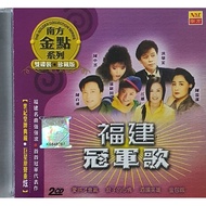 Hokkien CD - 福建冠军歌 福建名曲强强滚 首首冠军代表作 爱拼才会赢 风真透 (2 Disc)