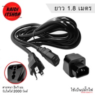 ปลั๊กไฟแบบ 1 ช่อง ปลั๊ก UPS ต่อกับสายไฟ AC Power แปลงเป็นปลั๊กไฟ สายไฟหนา 3x1mm รับกำลังไฟได้สูงสุด 2000 วัตต์ (ความยาว 1.8-10 เมตร)