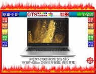 【GT電通】HP 惠普 745 G6 (8BE56PA) (14吋/R7-3700U/OF2019) 筆電-下標先問庫存