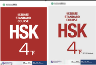HSK4 ชุดหนังสือข้อสอบ HSK Standard Course ระดับ4 (4B)(แถม!!เฉลย)  HSK标准教程4 下HSK Standard Course (Tex