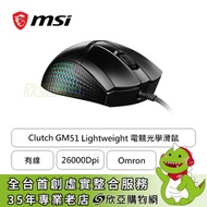 MSI微星 Clutch GM51 LIGHTWEIGHT電競光學滑鼠/有線/Omron/26000Dpi/輕量化/Rgb