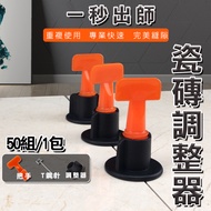 Tile Leveler Auxiliary Tool 50 Pcs