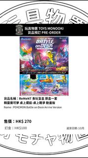 玩具物置 [預訂 Preorder] ReMeNT 食玩盲盒 原盒一套 精靈寶可夢 桌上擺設-桌上戰爭 動畫版 POKEMON Battle on Desk Anime Version 行版
