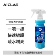 Aiclas P40喷蜡车蜡镀膜剂车衣车漆上光养护蜡快速疏水增亮速效液体