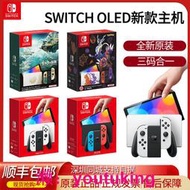 現貨任天堂switch游戲機日版ns國行續航增強版oled港版游戲主機switcholed健身環大冒險跳舞電視王國之淚掌