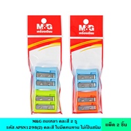 M&G Assorted Color Pencil Sharpener 2 Holes Pack Of 2 Pieces Code APSN1298(2) Mixed Colors Use For S