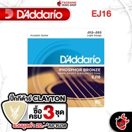 ส่งด่วนกทม.&ปริ DAddario EJ16 ขนาด 12-53 สายกีต้าร์โปร่ง DAddario EJ16 Phosphor Bronze Acoustic Stri