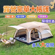 露營帳篷 帳篷 寬敞高品質 大號帳篷 兩房一廳大帳篷 戶外野營5-8人 8-12人二室一廳