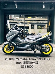 2016年 Yamaha Tmax 530 ABS Iron 鋼鐵特仕版 車況極優 可分期 免頭款 歡迎車換車 網路評價最優 業界分期利息最低 大羊 黃牌 T媽 Xmax AK550 漢堡 C650