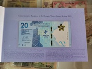 2022年香港冬奥20元紀念鈔247757