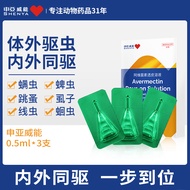 申亚威能宠物驱虫药猫咪狗狗体内外同驱药跳蚤虱子蜱虫寄生虫滴剂 外驱1盒（实发6支）