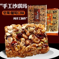 Taiwan Sha Qima Handmade Nut Pastry Snack TVNJ Taiwan Sha Qima Handmade Nut Raisin Pastry Snack Gour