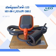 Electric Float Switch LEO H07RN-F 3G1x3M