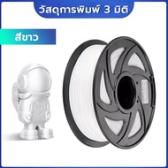 PETG 1.75 มม. 3D Filament เส้นพลาสติก เครื่องพิมพ์ 3มิติ 1kg Higher Toughness 3D Printing Filament