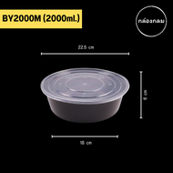 ถ้วยใส่อาหาร ถ้วยพลาสติก พร้อมฝาแยก กล่องสีดำ วัสดุทำจาก PP แบบแพ็ค (45 ชิ้น/แพ็ค) Y2000ML. BY2000ML