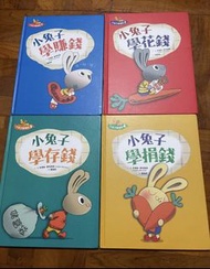 小兔子學理財系列繪本 (全套4本)