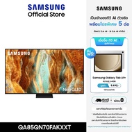 [Pre-order จัดส่งฟรี] SAMSUNG 85 นิ้ว NeoQLED QN70F 4K Tizen OS SMART AI TV Mini LED (2025) QN70F Se