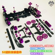 ชุดดัดแปลงระบบขับเคลื่อนสี่ล้อ Tamiya S2 ขั้นสูงชุด หัวก๊อกคาร์บอนไฟเบอร์หางฟีนิกซ์ปีกกลางล้ออลูมิเน