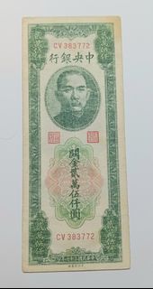 .中央銀行1948年關金貳萬伍仟圓，高面額較少，入門適合