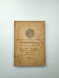 พระราชหัตถเลขาในพระบาทสมเด็จพระจุลจอมเกล้าเจ้าอยู่หัวเรื่องเสด็จประพาสแหลมมลายูเมื่อรัตนโกสินทร์ศก 1