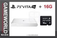 【缺貨】PSV TV 單主機 公司貨 + 16G 記憶卡  (PS VITA主機)~【電玩國度】