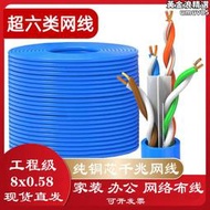 超六類網線 8芯0.58千兆純銅網路線CAT6安普快速通300米雙絞 網路線