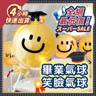 📣4H Shipment📣Graduation Balloon Balloon Smiley Balloon Graduation Arrangement Balloon Arrangement Gr