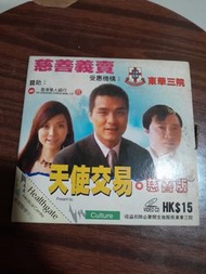 劉以達 小雪 天使交易 VCD