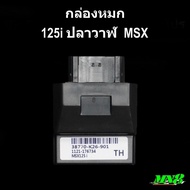 กล่องหมกเพิ่มรอบMN8 110i 110iled 110i2021 125iบังลม 125iปลาวาฬ ดรีมซุบเปอร์คัพ 125iled Msx