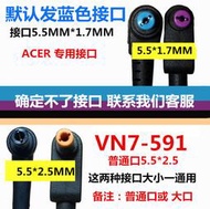 宏基Acer VN7-591G-56BD筆電電腦19v7.1a臺達電源變壓器充電線