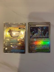 PTCG 大地之容器 球閃 零之大空洞 球閃 改造之錘 球閃 噴射能量 球閃 驅勁能量 未來 球閃  繁中