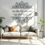 Mandala patterned sticker, Hebrew quotation, removable gift wall sticker for children's bedrooms.
