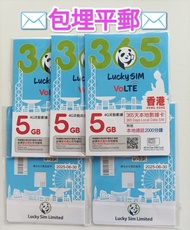 長期供應 香港卡 本地卡 數據卡 電話卡 本地電話卡 香港電話卡 365日 365天 720天 本地數據卡  年卡 LUCKY sim 不是外遊卡