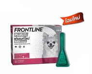 Frontline Plus for dog ฟรอนท์ไลน์ พลัส สำหรับสุนัขน้ำหนักน้อยกว่า 5 kg กก. (Exp.4/2025)