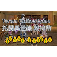 Toram Online Spina  托蘭異世錄 衆神幣🔥🔥🔥